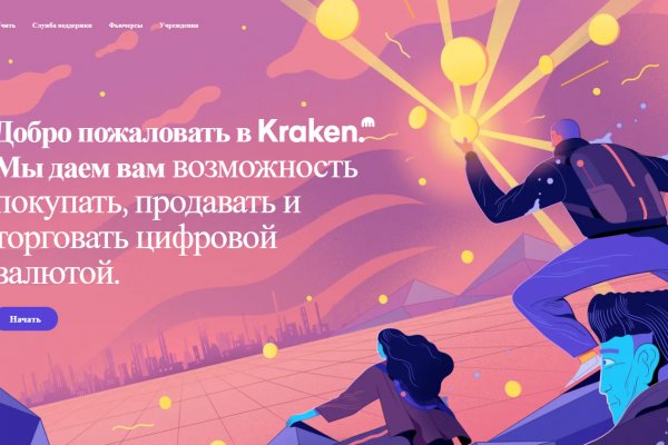 Не работает сайт kraken krmp.cc
